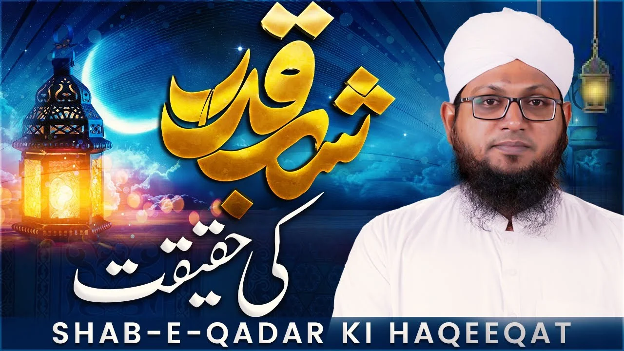 Shab e Qadar Ki Haqeeqat | 27 Ramzan Special | Taaq Raat Ki Ibadat | Darulifta Ahlesunnat